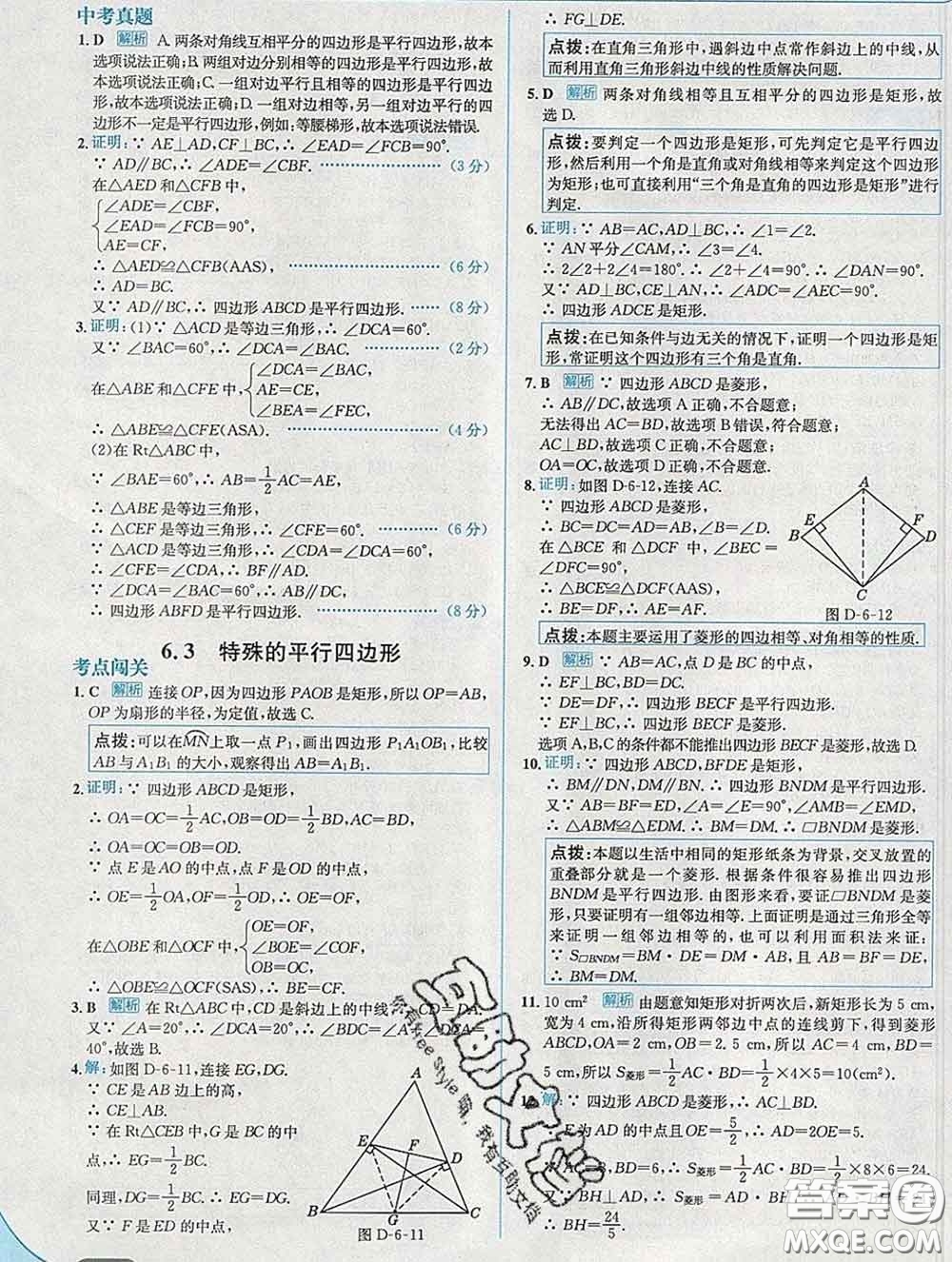 現(xiàn)代教育出版社2020新版走向中考考場(chǎng)八年級(jí)數(shù)學(xué)下冊(cè)青島版答案