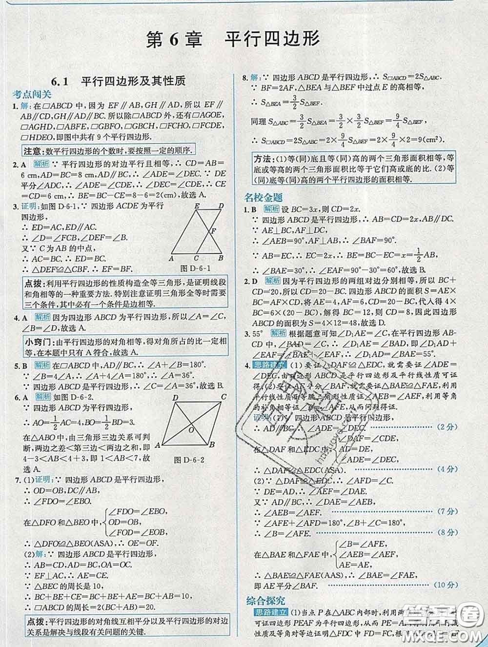 現(xiàn)代教育出版社2020新版走向中考考場(chǎng)八年級(jí)數(shù)學(xué)下冊(cè)青島版答案