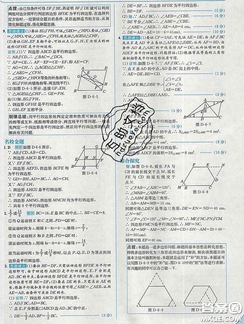 現(xiàn)代教育出版社2020新版走向中考考場(chǎng)八年級(jí)數(shù)學(xué)下冊(cè)青島版答案