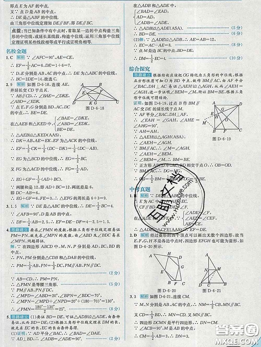 現(xiàn)代教育出版社2020新版走向中考考場(chǎng)八年級(jí)數(shù)學(xué)下冊(cè)青島版答案