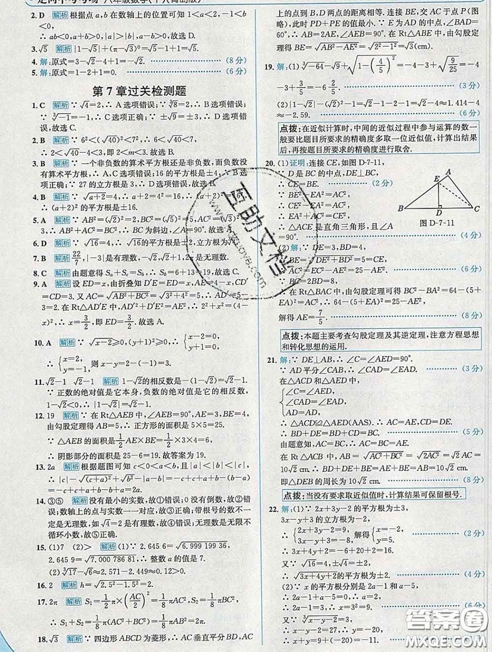 現(xiàn)代教育出版社2020新版走向中考考場(chǎng)八年級(jí)數(shù)學(xué)下冊(cè)青島版答案