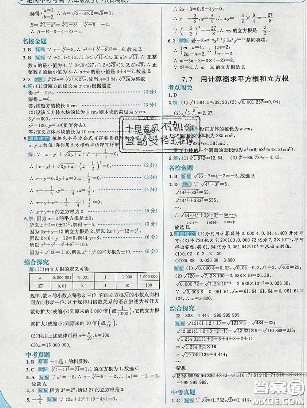 現(xiàn)代教育出版社2020新版走向中考考場(chǎng)八年級(jí)數(shù)學(xué)下冊(cè)青島版答案