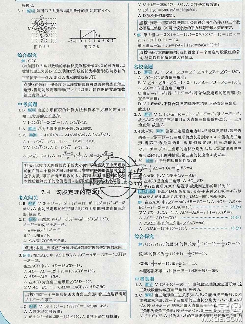 現(xiàn)代教育出版社2020新版走向中考考場(chǎng)八年級(jí)數(shù)學(xué)下冊(cè)青島版答案