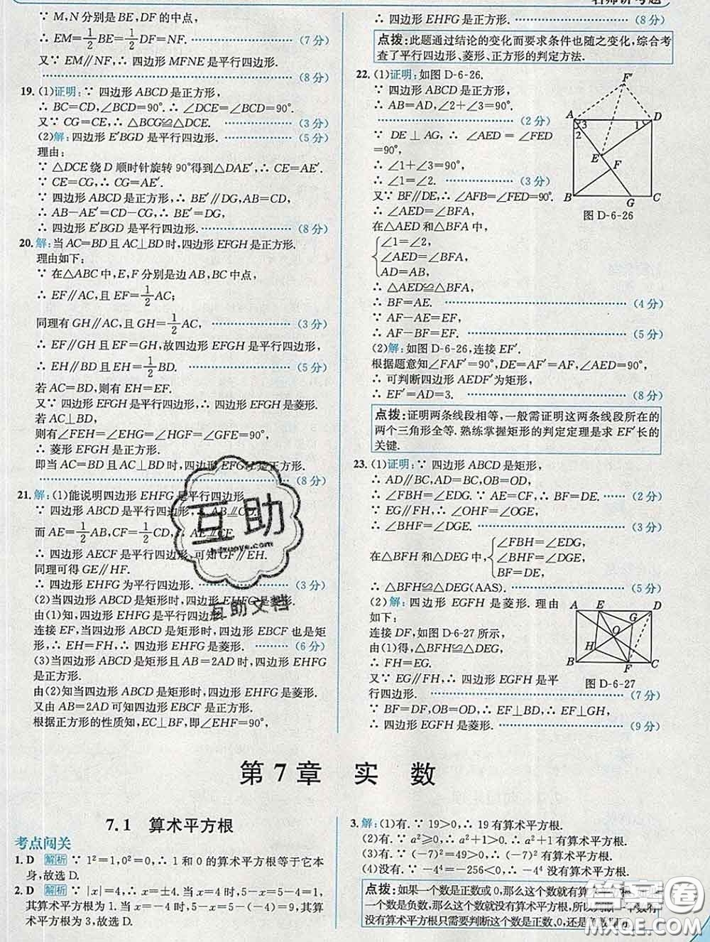 現(xiàn)代教育出版社2020新版走向中考考場(chǎng)八年級(jí)數(shù)學(xué)下冊(cè)青島版答案