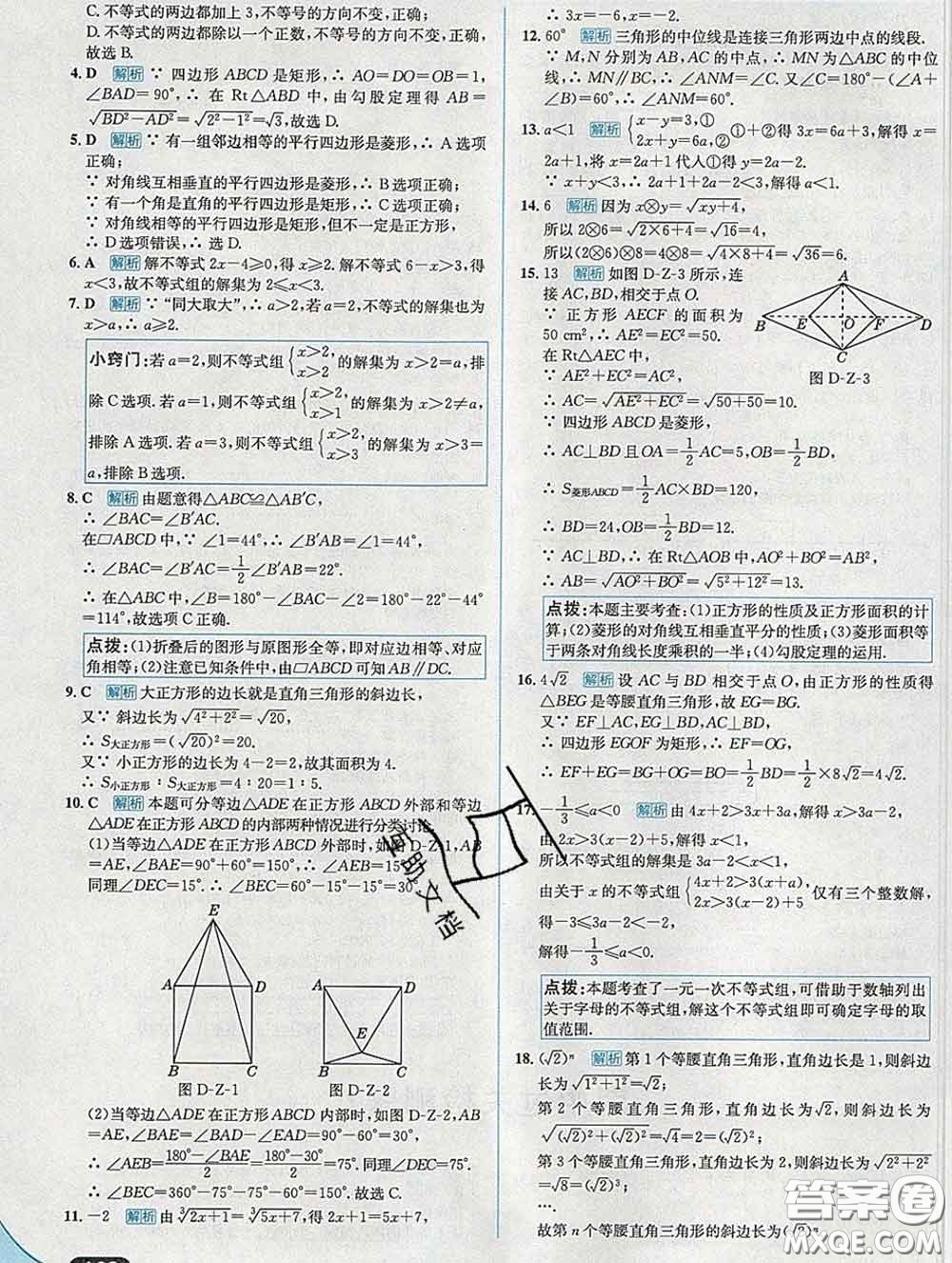 現(xiàn)代教育出版社2020新版走向中考考場(chǎng)八年級(jí)數(shù)學(xué)下冊(cè)青島版答案