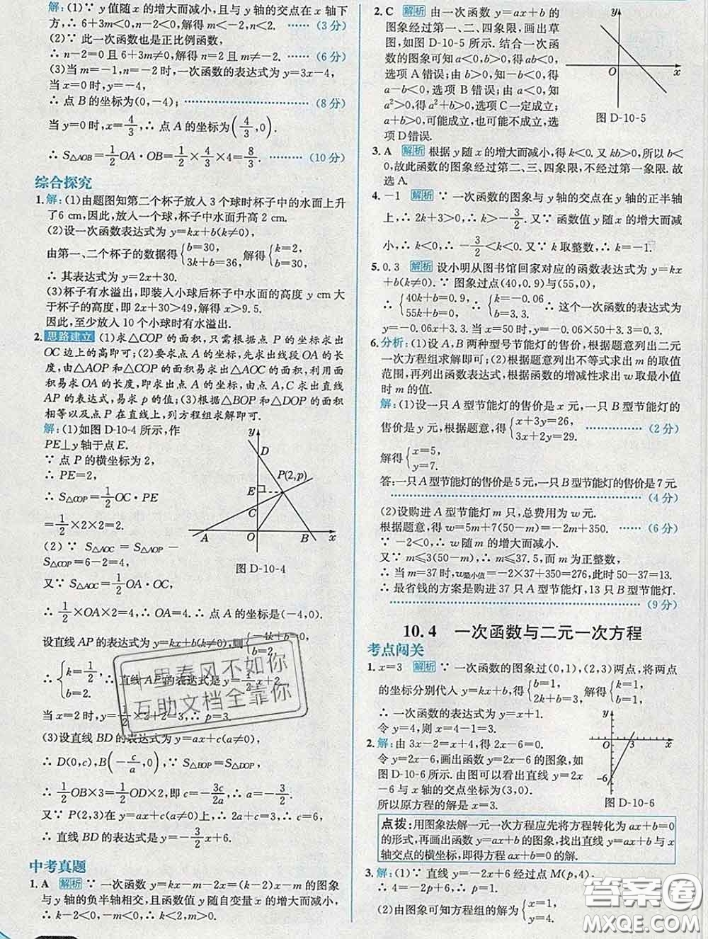 現(xiàn)代教育出版社2020新版走向中考考場(chǎng)八年級(jí)數(shù)學(xué)下冊(cè)青島版答案