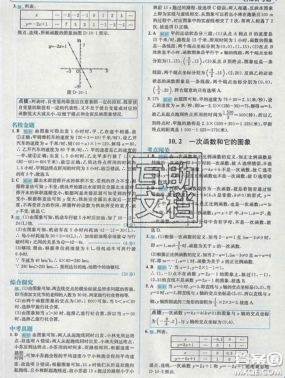 現(xiàn)代教育出版社2020新版走向中考考場(chǎng)八年級(jí)數(shù)學(xué)下冊(cè)青島版答案