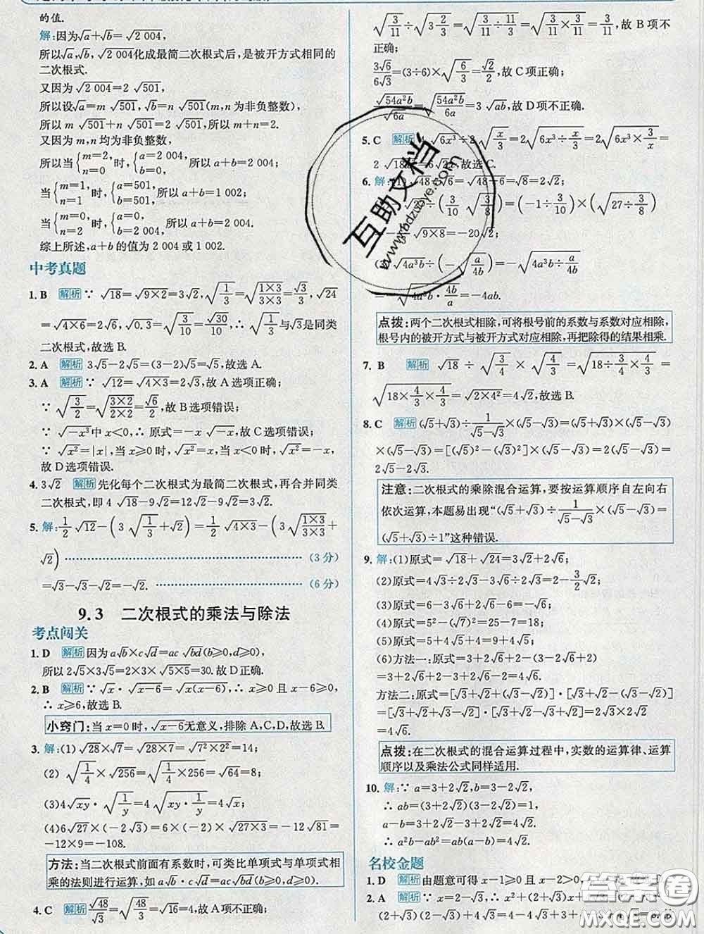 現(xiàn)代教育出版社2020新版走向中考考場(chǎng)八年級(jí)數(shù)學(xué)下冊(cè)青島版答案