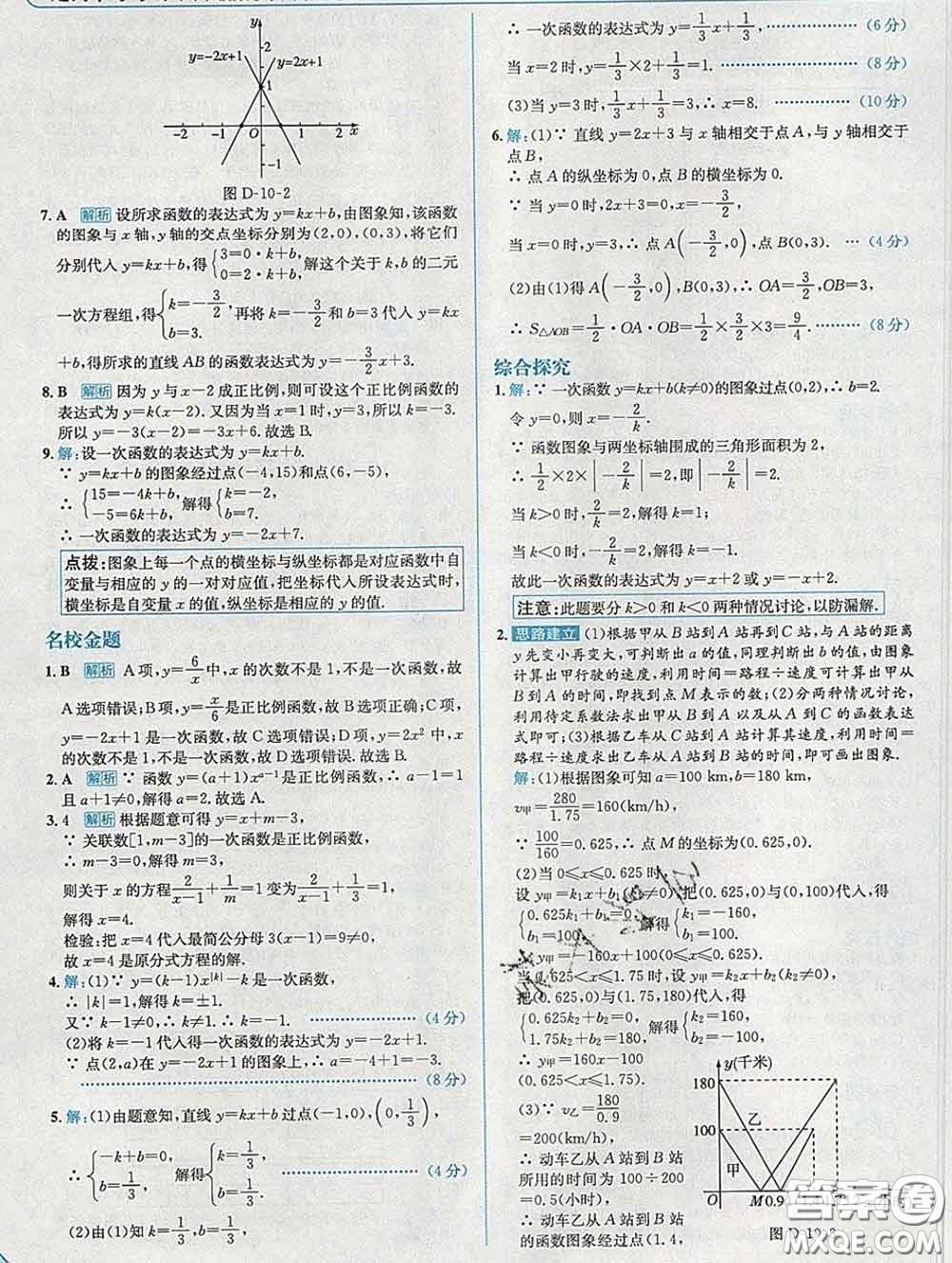 現(xiàn)代教育出版社2020新版走向中考考場(chǎng)八年級(jí)數(shù)學(xué)下冊(cè)青島版答案