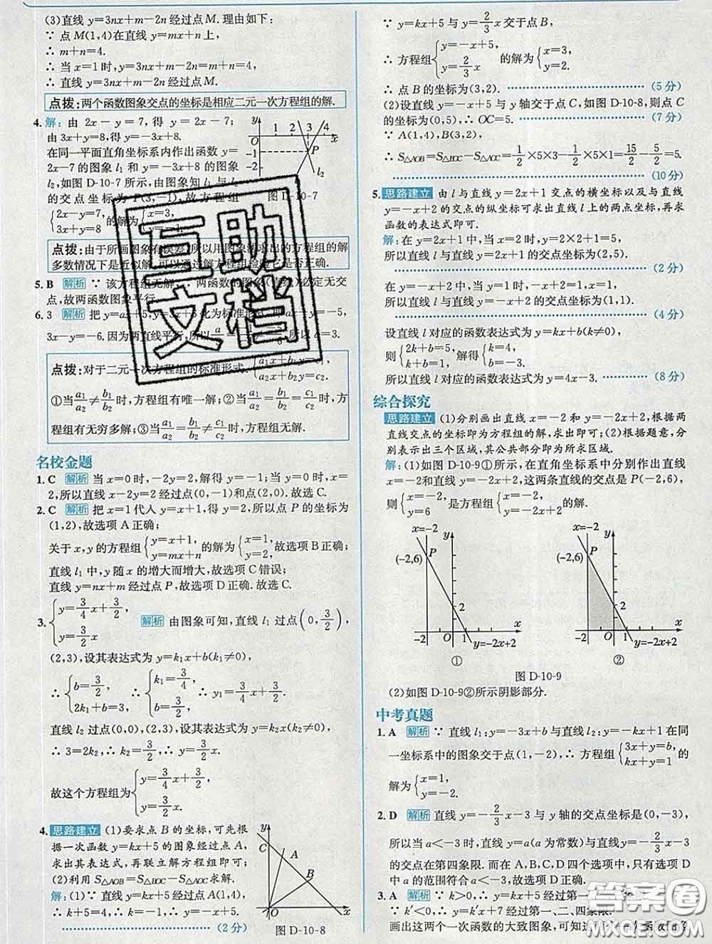 現(xiàn)代教育出版社2020新版走向中考考場(chǎng)八年級(jí)數(shù)學(xué)下冊(cè)青島版答案