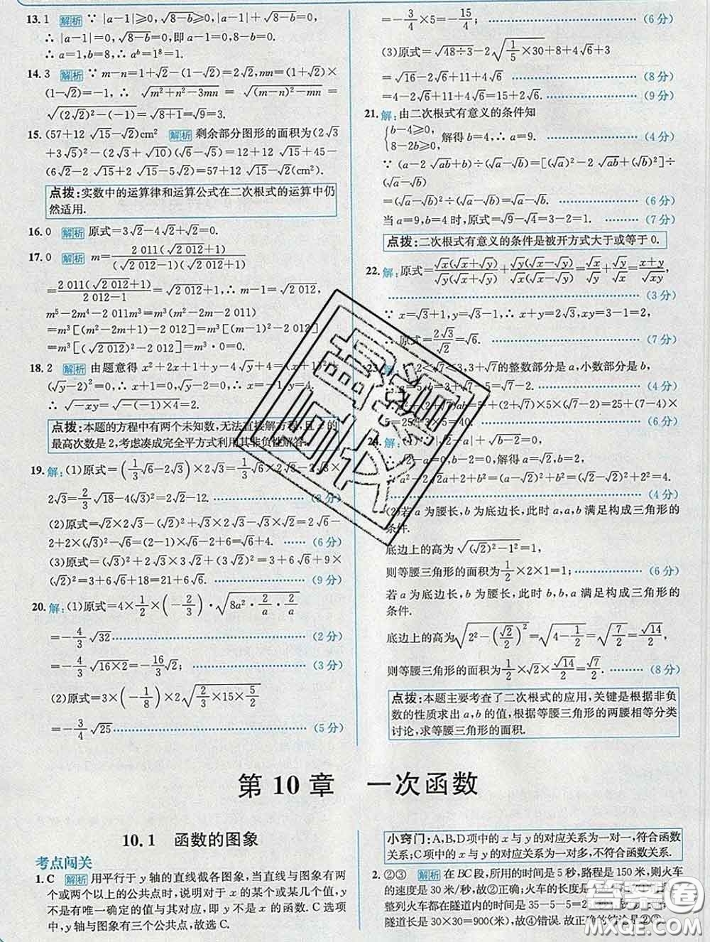 現(xiàn)代教育出版社2020新版走向中考考場(chǎng)八年級(jí)數(shù)學(xué)下冊(cè)青島版答案