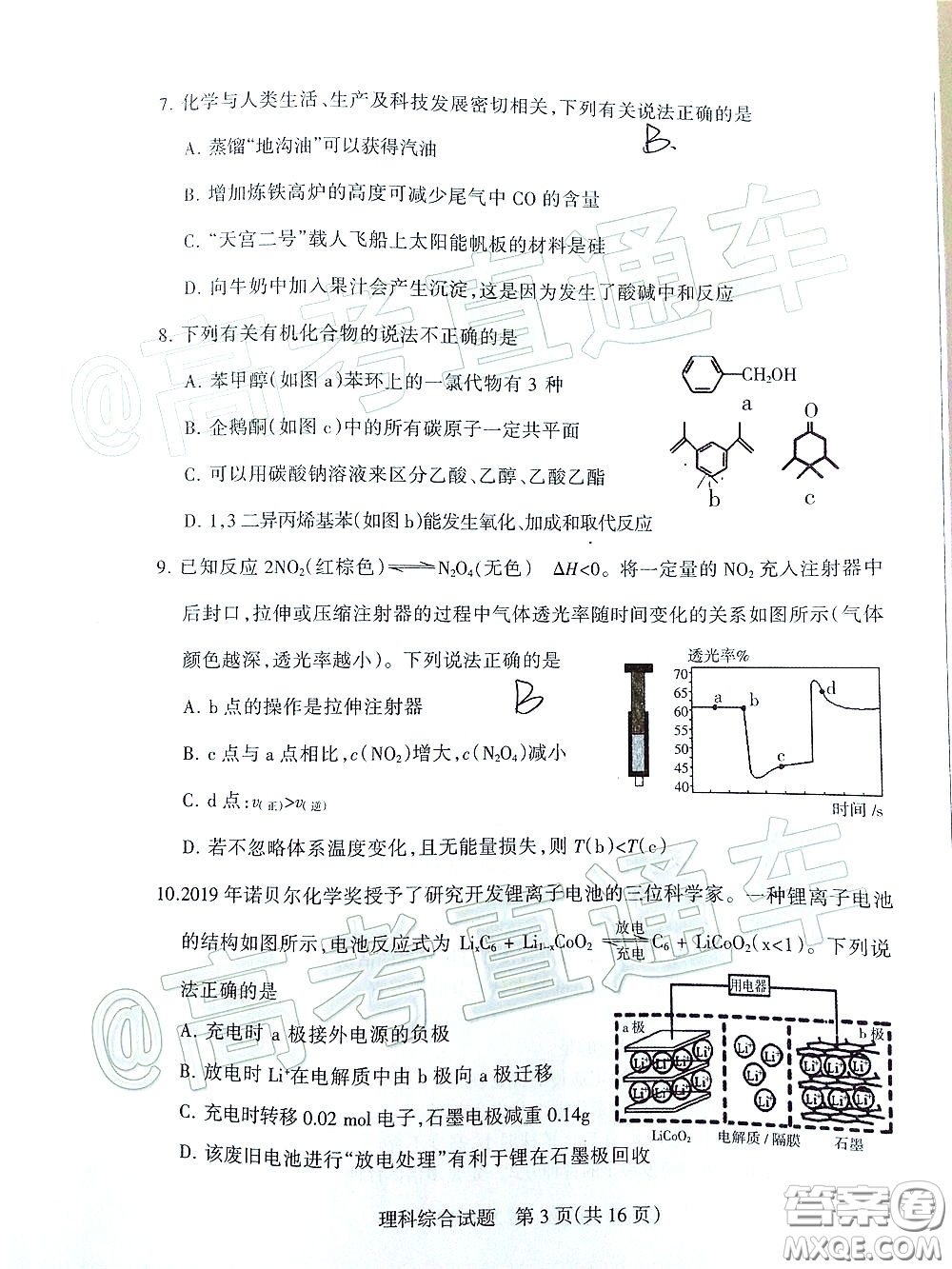 2020年陽(yáng)泉市高三第一次教學(xué)質(zhì)量監(jiān)測(cè)試題理科綜合答案