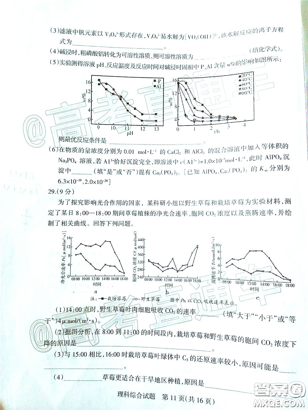 2020年陽(yáng)泉市高三第一次教學(xué)質(zhì)量監(jiān)測(cè)試題理科綜合答案