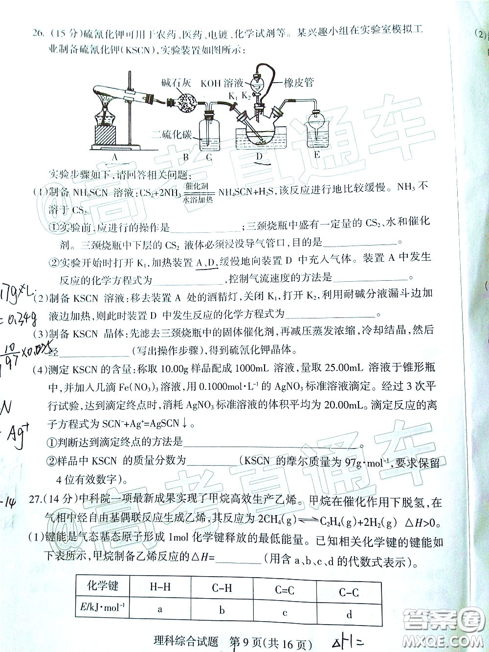 2020年陽(yáng)泉市高三第一次教學(xué)質(zhì)量監(jiān)測(cè)試題理科綜合答案