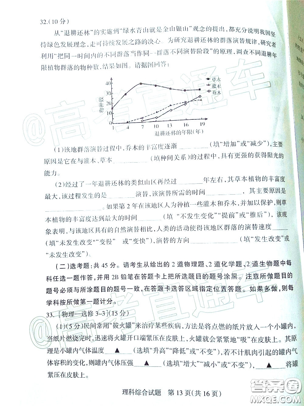 2020年陽(yáng)泉市高三第一次教學(xué)質(zhì)量監(jiān)測(cè)試題理科綜合答案