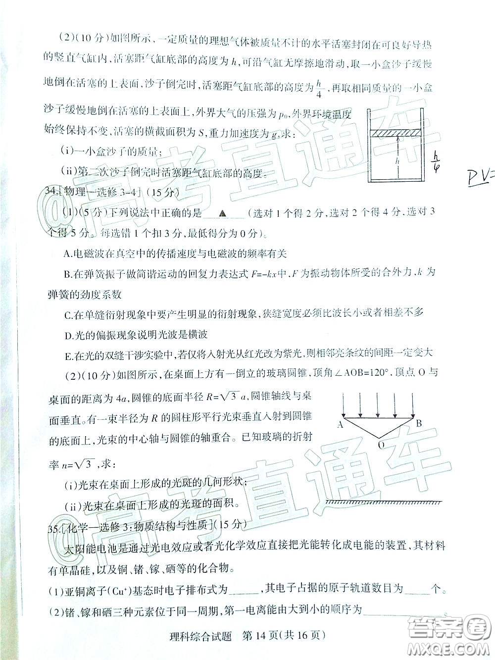 2020年陽(yáng)泉市高三第一次教學(xué)質(zhì)量監(jiān)測(cè)試題理科綜合答案