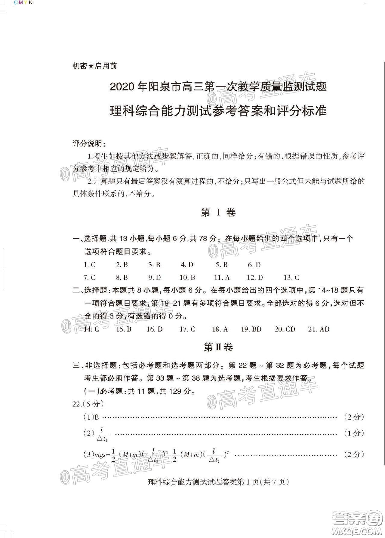 2020年陽(yáng)泉市高三第一次教學(xué)質(zhì)量監(jiān)測(cè)試題理科綜合答案