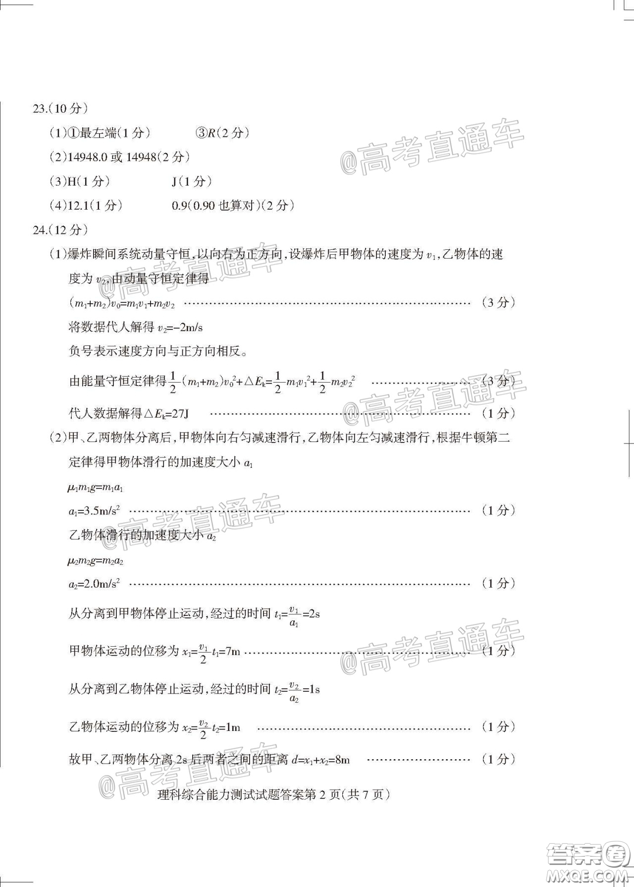 2020年陽(yáng)泉市高三第一次教學(xué)質(zhì)量監(jiān)測(cè)試題理科綜合答案