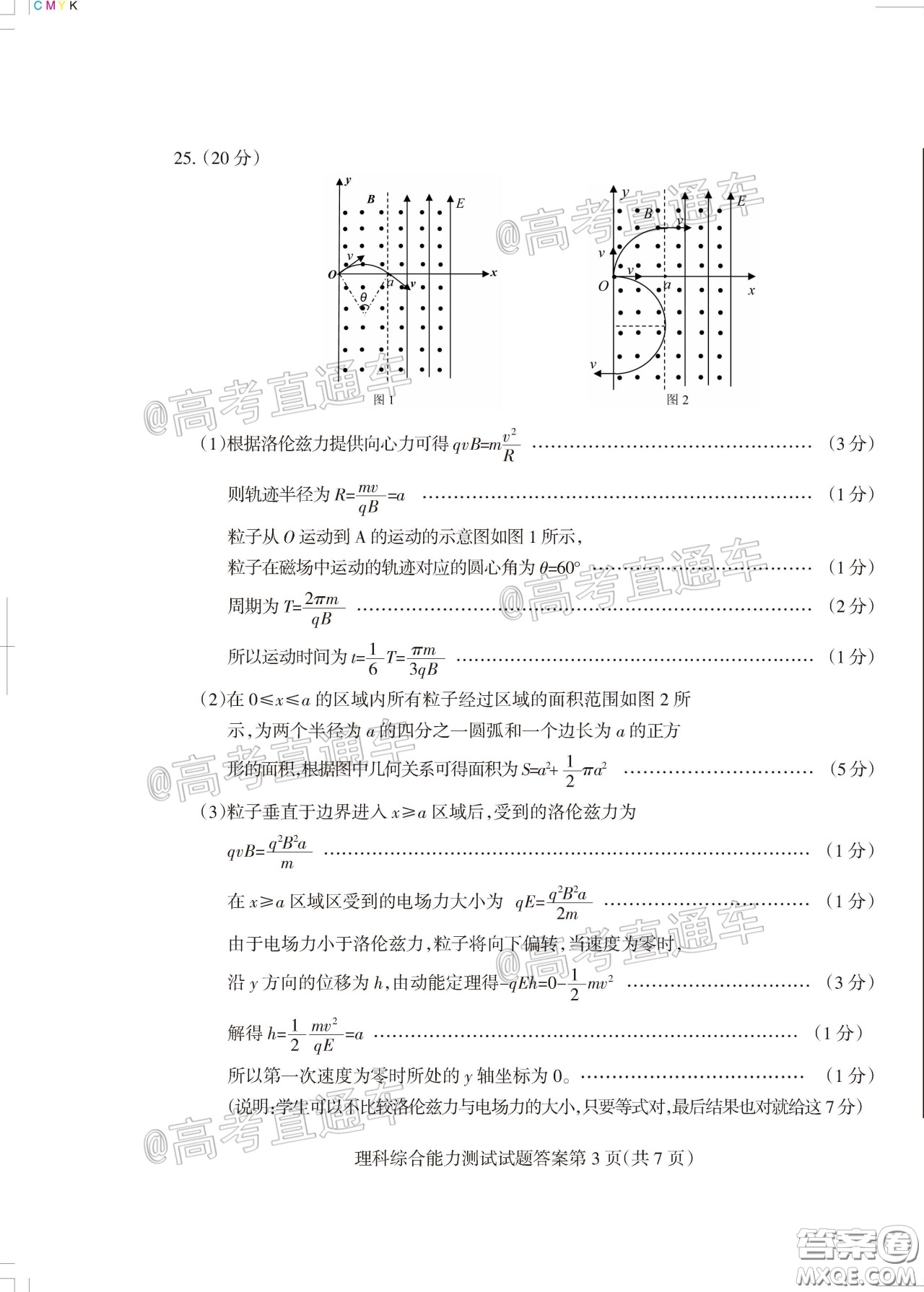 2020年陽(yáng)泉市高三第一次教學(xué)質(zhì)量監(jiān)測(cè)試題理科綜合答案