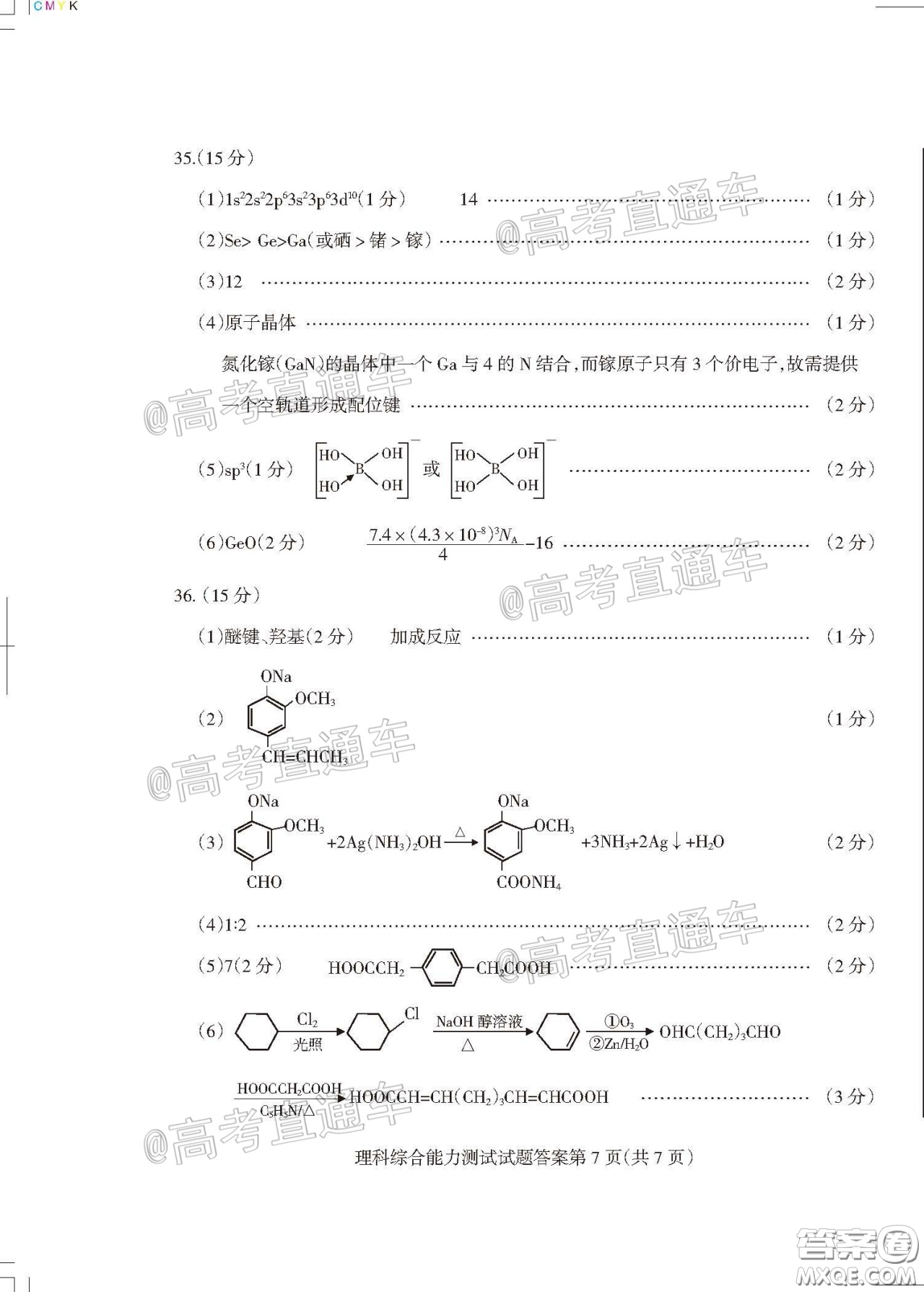 2020年陽(yáng)泉市高三第一次教學(xué)質(zhì)量監(jiān)測(cè)試題理科綜合答案