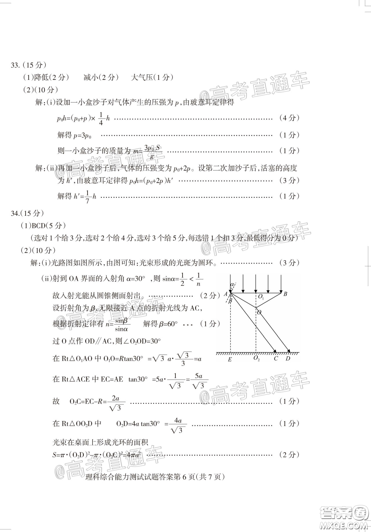 2020年陽(yáng)泉市高三第一次教學(xué)質(zhì)量監(jiān)測(cè)試題理科綜合答案