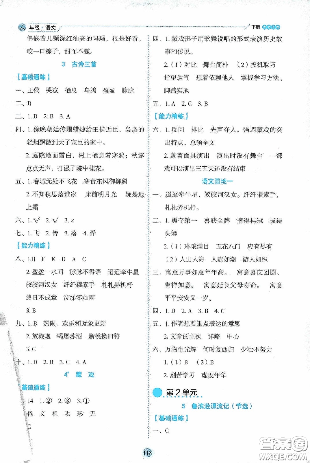 延邊人民出版社2020優(yōu)秀生作業(yè)本情景式閱讀型練習(xí)冊(cè)六年級(jí)語文下冊(cè)人教版答案