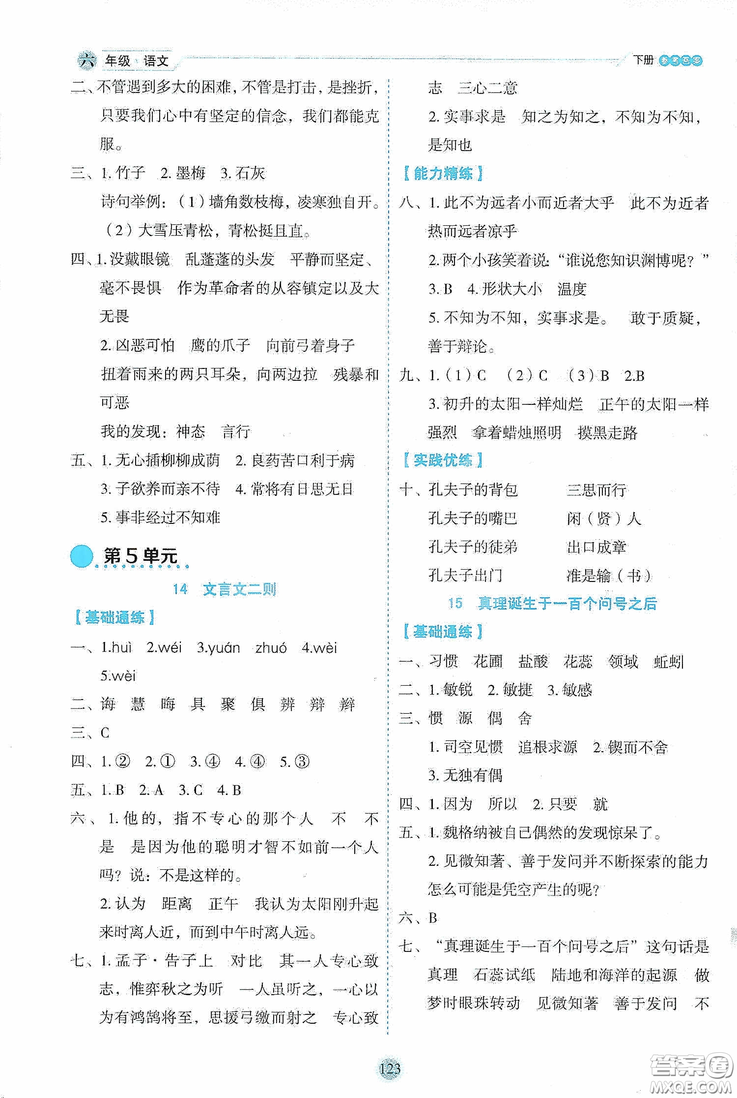 延邊人民出版社2020優(yōu)秀生作業(yè)本情景式閱讀型練習(xí)冊(cè)六年級(jí)語文下冊(cè)人教版答案