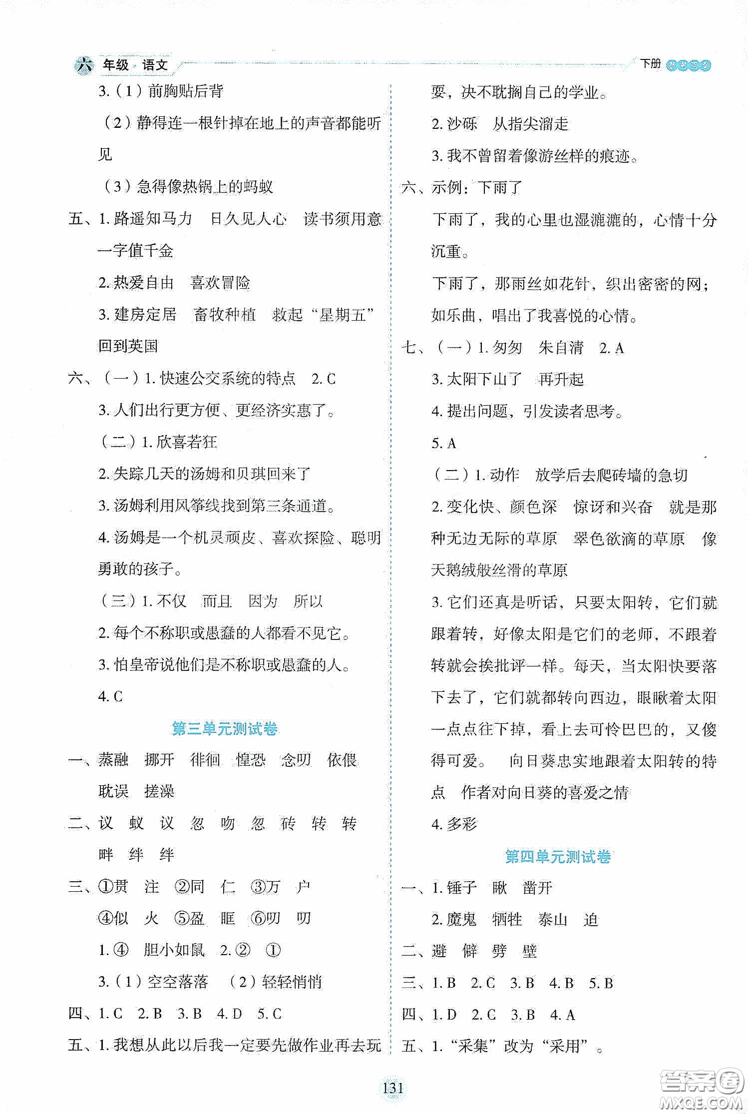 延邊人民出版社2020優(yōu)秀生作業(yè)本情景式閱讀型練習(xí)冊(cè)六年級(jí)語文下冊(cè)人教版答案