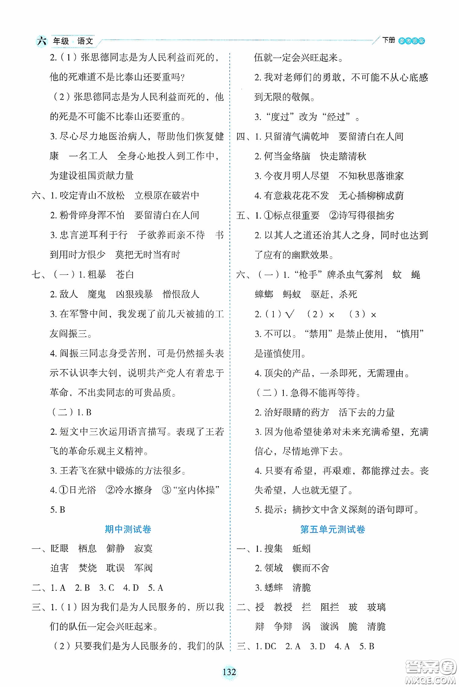 延邊人民出版社2020優(yōu)秀生作業(yè)本情景式閱讀型練習(xí)冊(cè)六年級(jí)語文下冊(cè)人教版答案