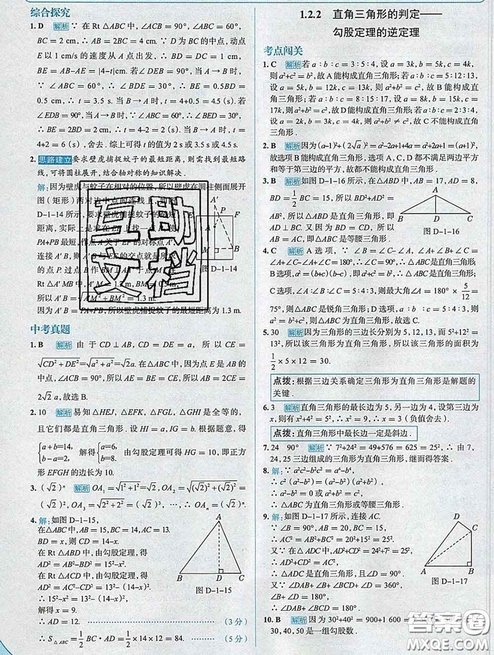 現(xiàn)代教育出版社2020新版走向中考考場(chǎng)八年級(jí)數(shù)學(xué)下冊(cè)湘教版答案