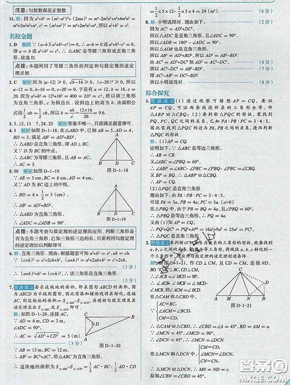 現(xiàn)代教育出版社2020新版走向中考考場(chǎng)八年級(jí)數(shù)學(xué)下冊(cè)湘教版答案