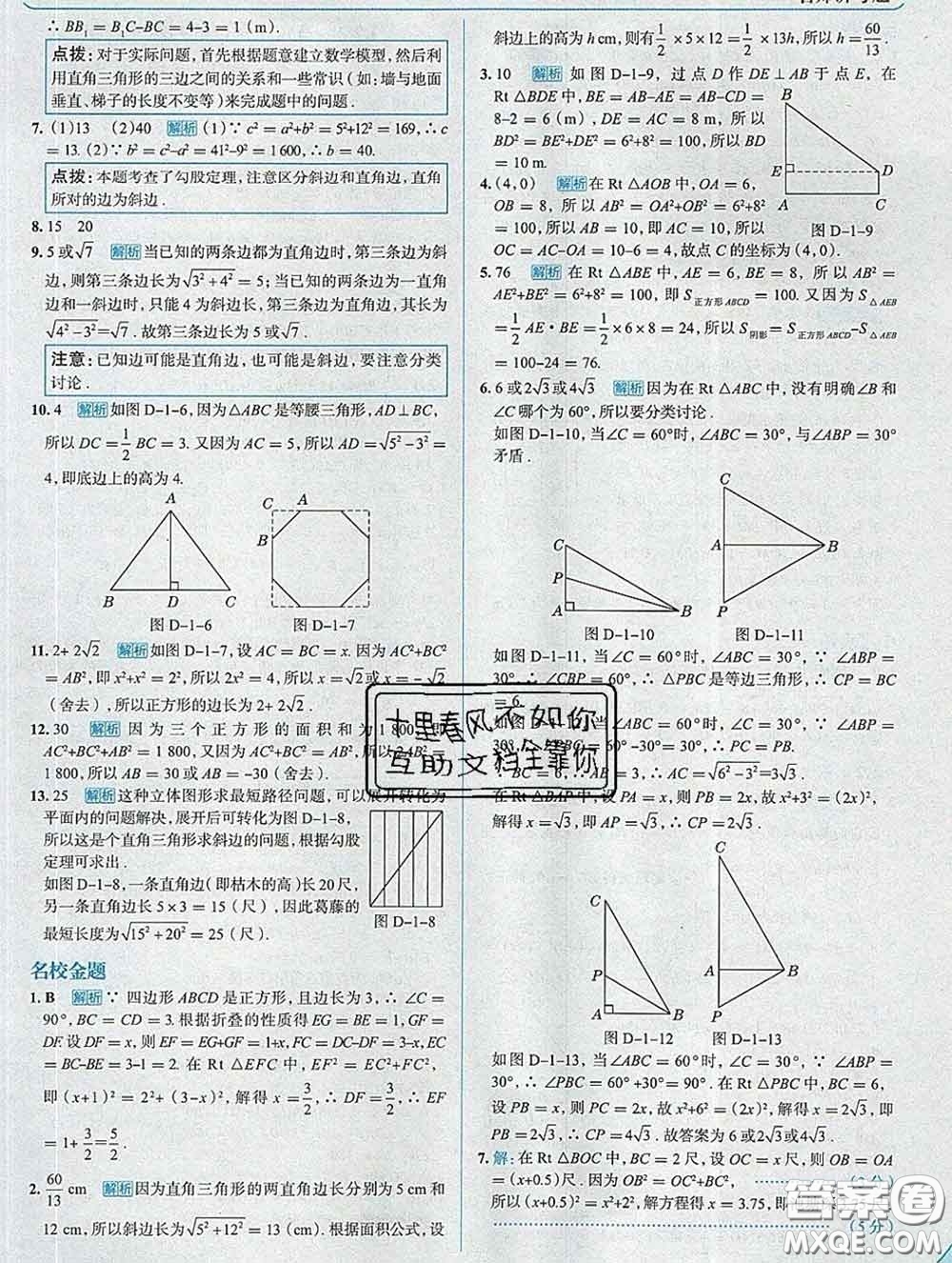 現(xiàn)代教育出版社2020新版走向中考考場(chǎng)八年級(jí)數(shù)學(xué)下冊(cè)湘教版答案