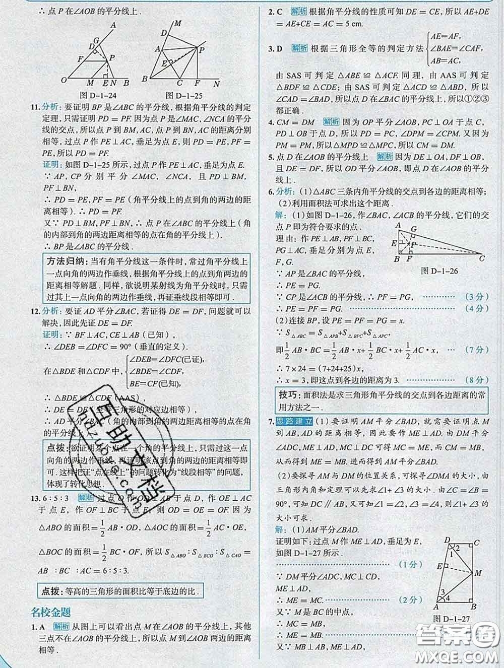 現(xiàn)代教育出版社2020新版走向中考考場(chǎng)八年級(jí)數(shù)學(xué)下冊(cè)湘教版答案