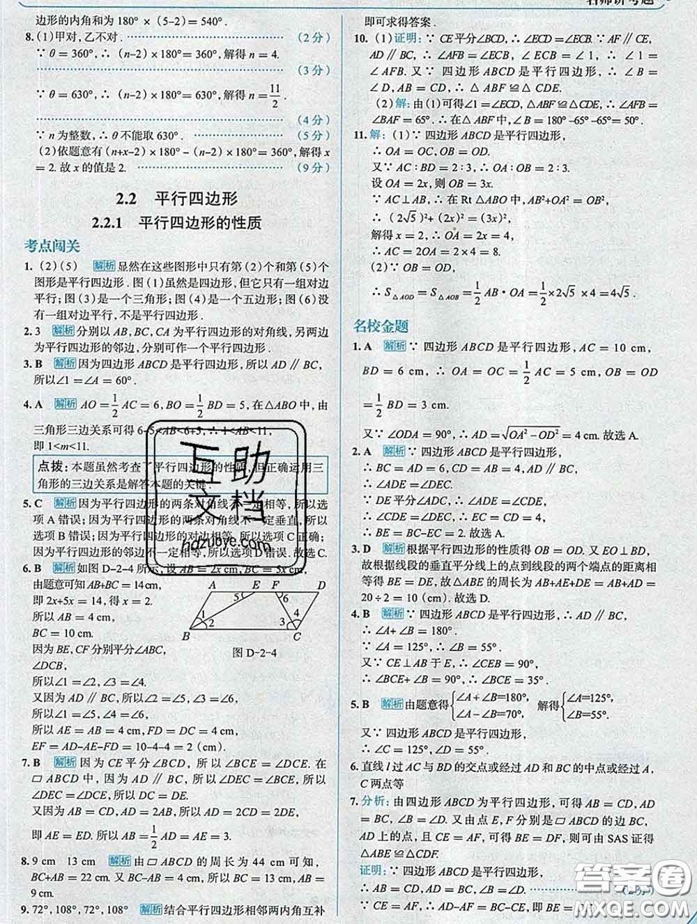 現(xiàn)代教育出版社2020新版走向中考考場(chǎng)八年級(jí)數(shù)學(xué)下冊(cè)湘教版答案