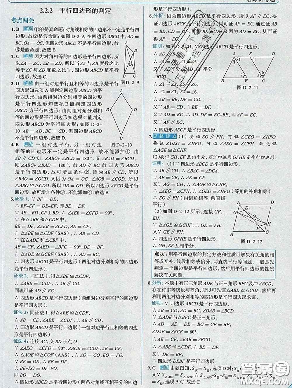 現(xiàn)代教育出版社2020新版走向中考考場(chǎng)八年級(jí)數(shù)學(xué)下冊(cè)湘教版答案