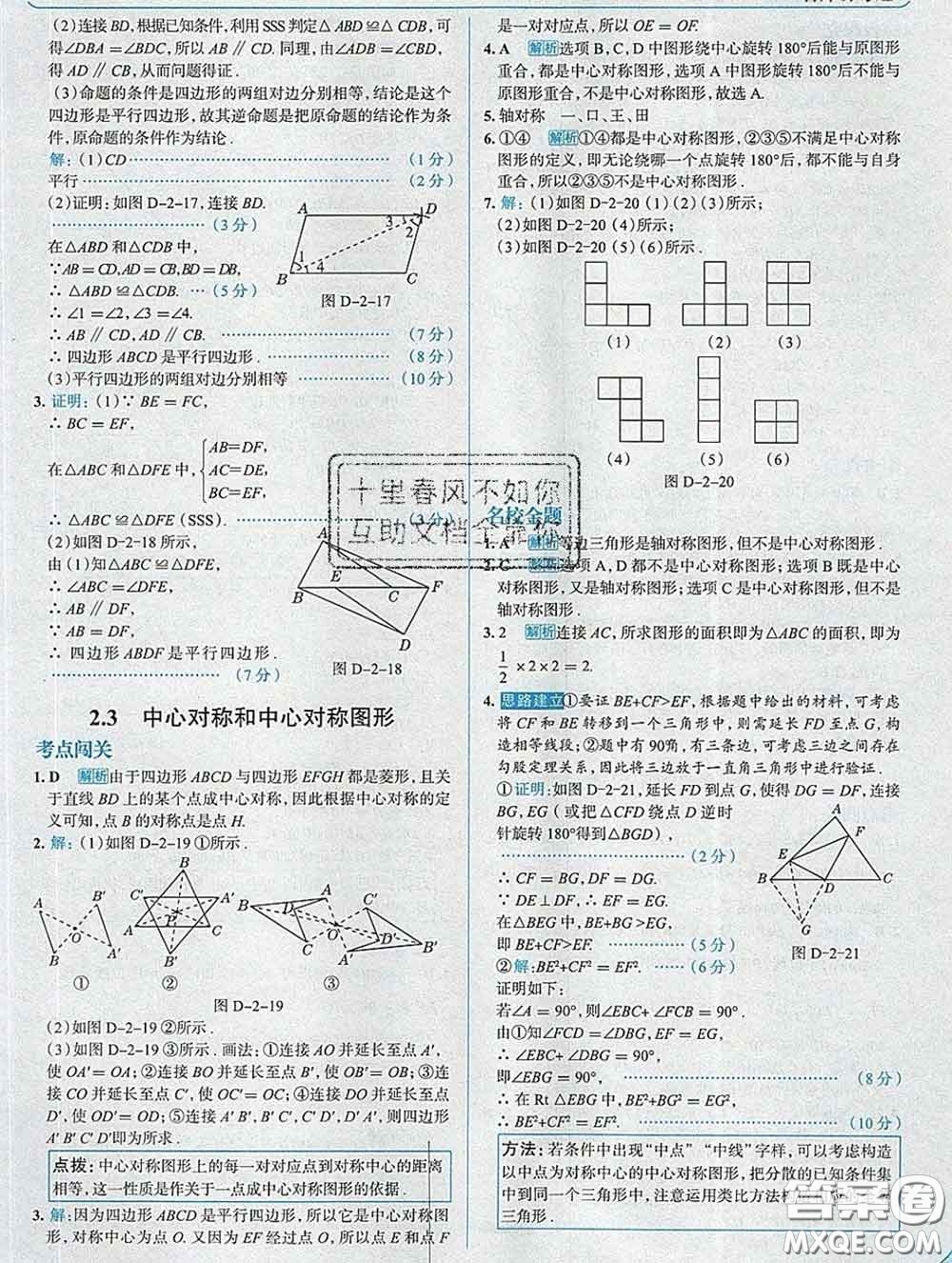 現(xiàn)代教育出版社2020新版走向中考考場(chǎng)八年級(jí)數(shù)學(xué)下冊(cè)湘教版答案