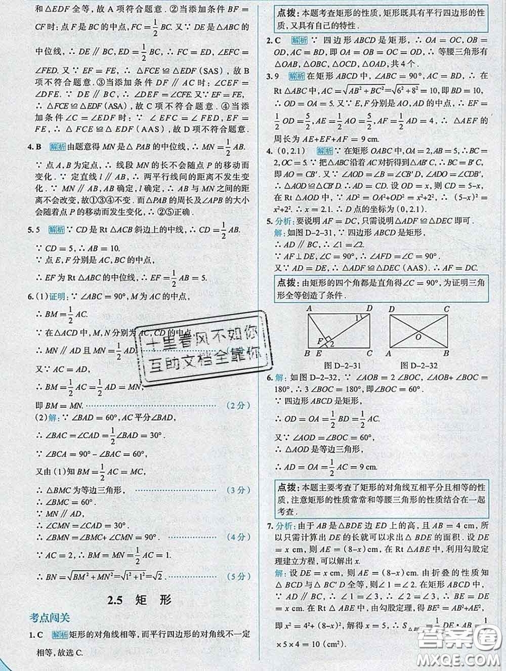 現(xiàn)代教育出版社2020新版走向中考考場(chǎng)八年級(jí)數(shù)學(xué)下冊(cè)湘教版答案