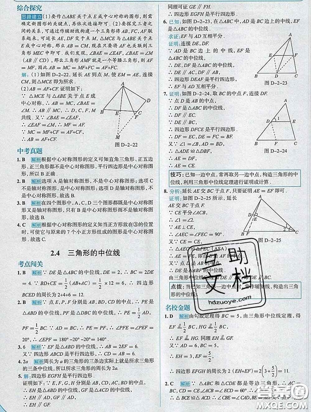 現(xiàn)代教育出版社2020新版走向中考考場(chǎng)八年級(jí)數(shù)學(xué)下冊(cè)湘教版答案