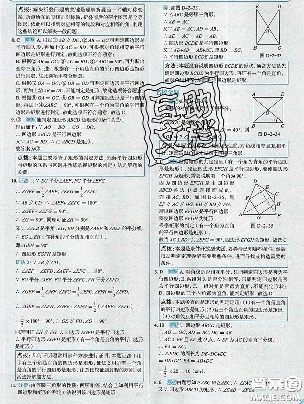 現(xiàn)代教育出版社2020新版走向中考考場(chǎng)八年級(jí)數(shù)學(xué)下冊(cè)湘教版答案