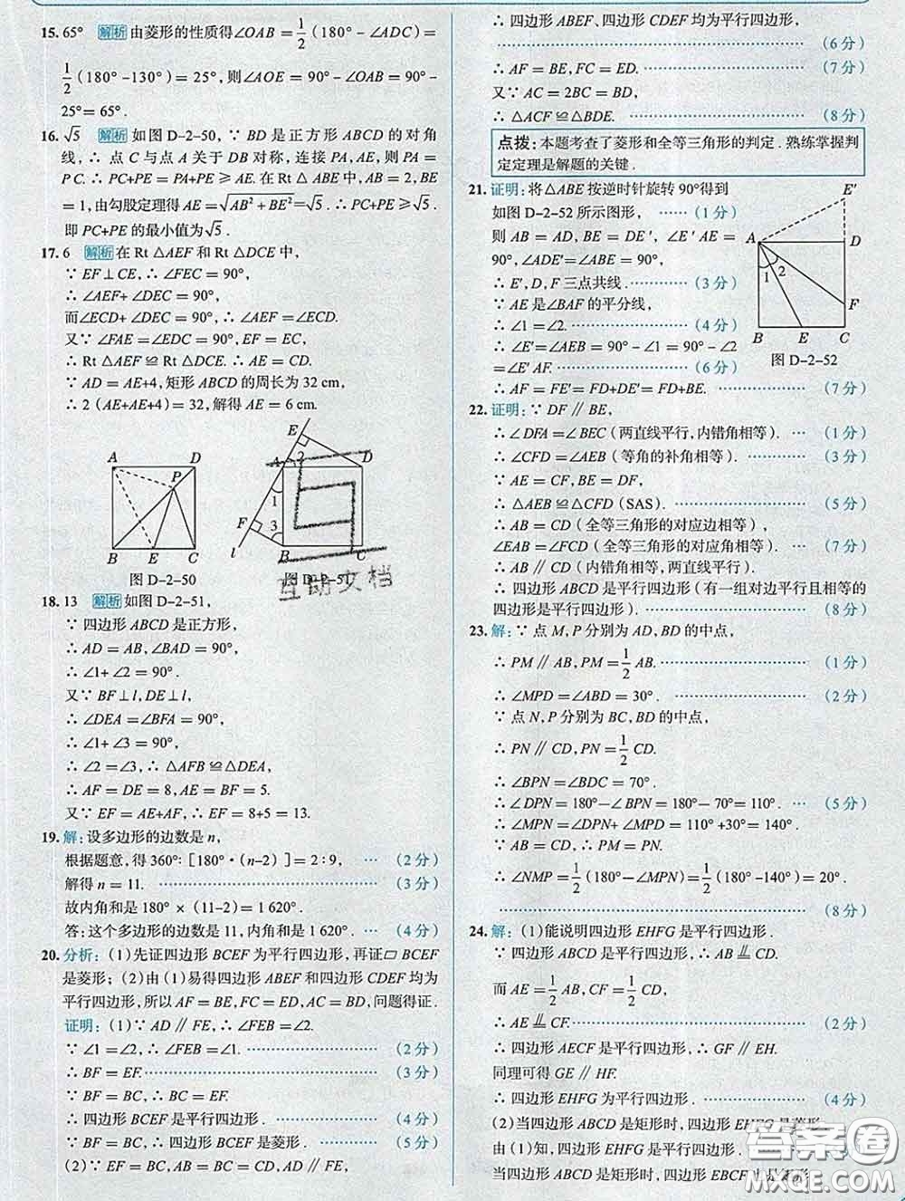 現(xiàn)代教育出版社2020新版走向中考考場(chǎng)八年級(jí)數(shù)學(xué)下冊(cè)湘教版答案