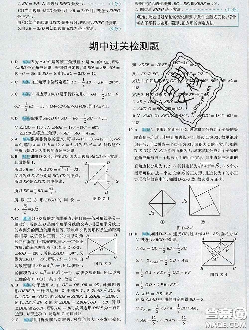 現(xiàn)代教育出版社2020新版走向中考考場(chǎng)八年級(jí)數(shù)學(xué)下冊(cè)湘教版答案