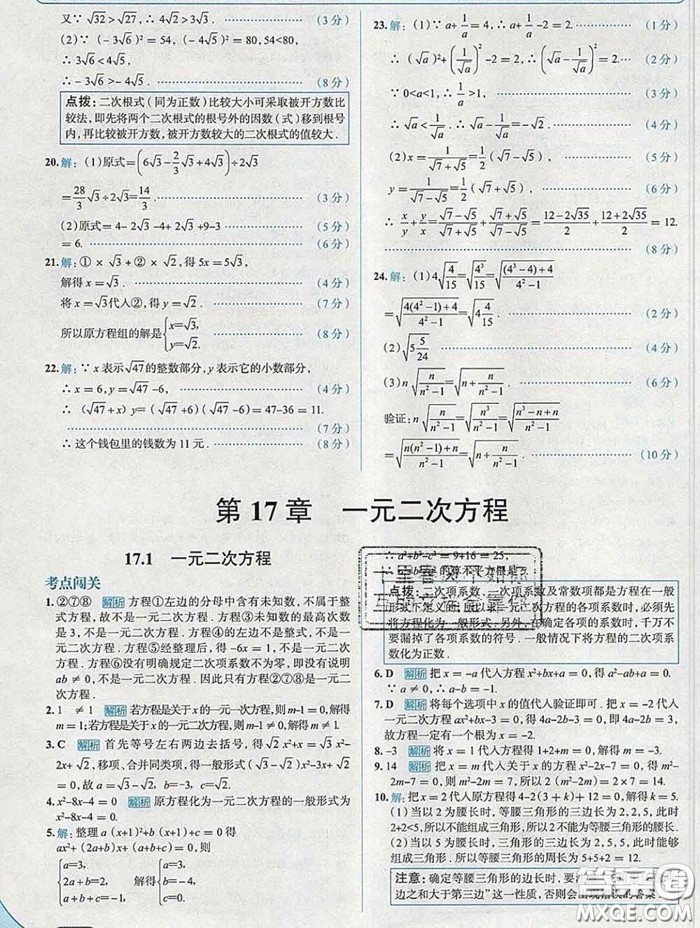 現(xiàn)代教育出版社2020新版走向中考考場(chǎng)八年級(jí)數(shù)學(xué)下冊(cè)滬科版答案