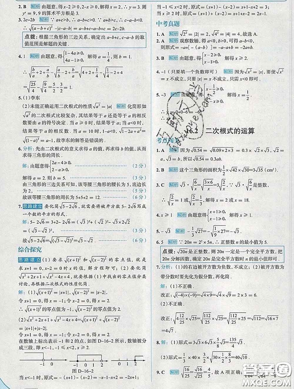 現(xiàn)代教育出版社2020新版走向中考考場(chǎng)八年級(jí)數(shù)學(xué)下冊(cè)滬科版答案