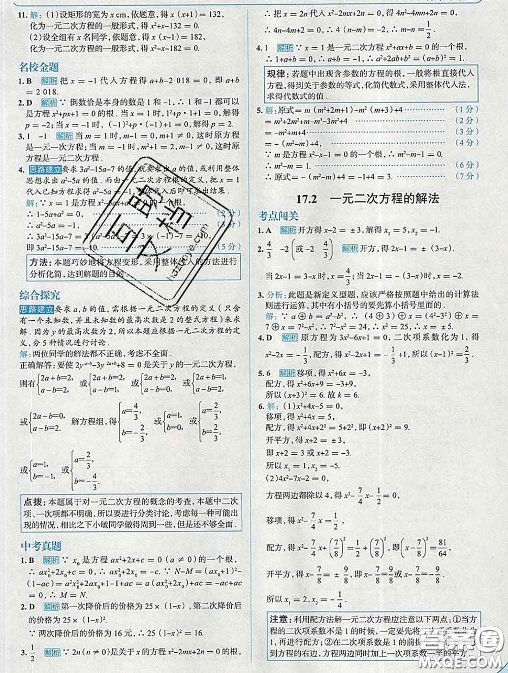 現(xiàn)代教育出版社2020新版走向中考考場(chǎng)八年級(jí)數(shù)學(xué)下冊(cè)滬科版答案