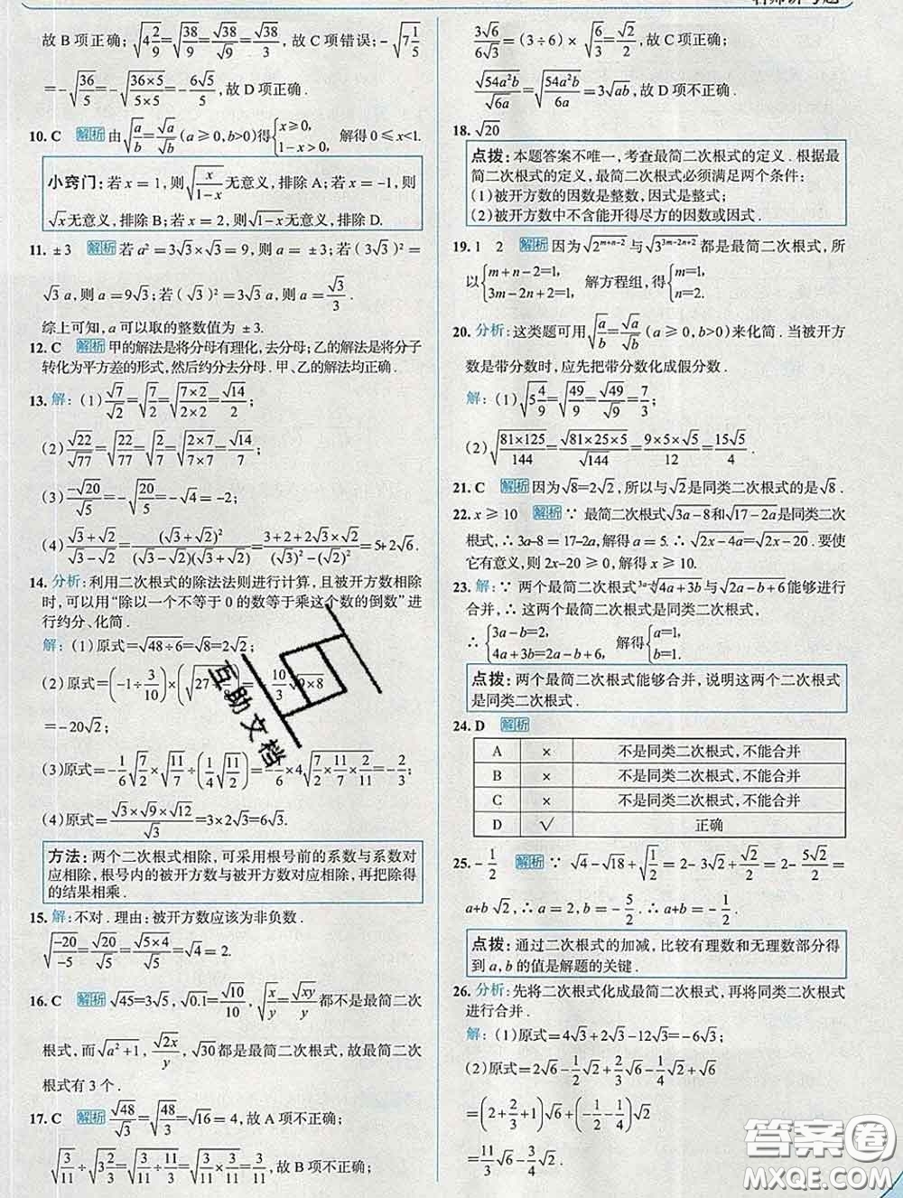 現(xiàn)代教育出版社2020新版走向中考考場(chǎng)八年級(jí)數(shù)學(xué)下冊(cè)滬科版答案