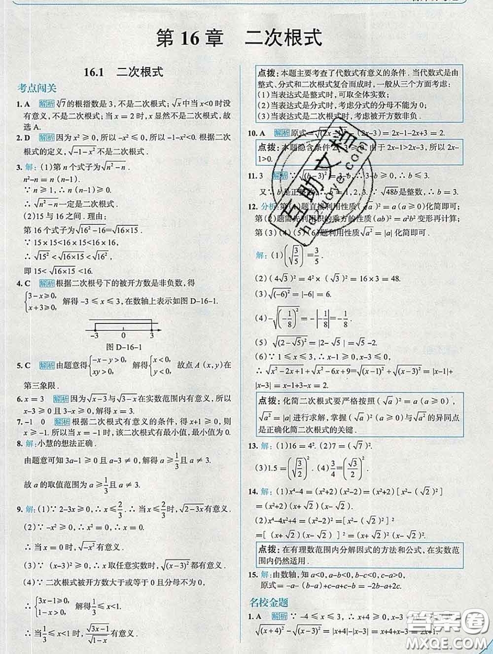 現(xiàn)代教育出版社2020新版走向中考考場(chǎng)八年級(jí)數(shù)學(xué)下冊(cè)滬科版答案