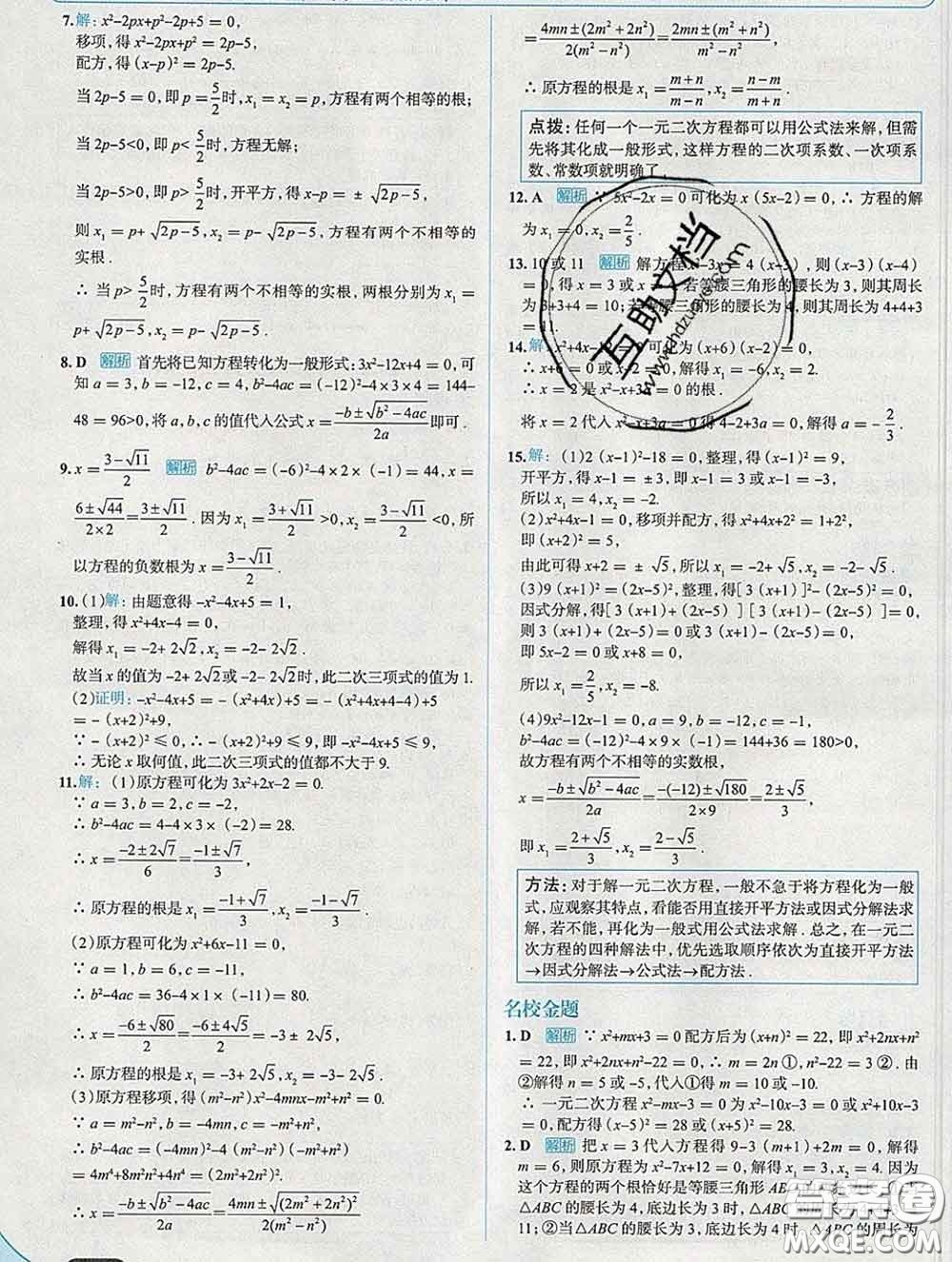 現(xiàn)代教育出版社2020新版走向中考考場(chǎng)八年級(jí)數(shù)學(xué)下冊(cè)滬科版答案