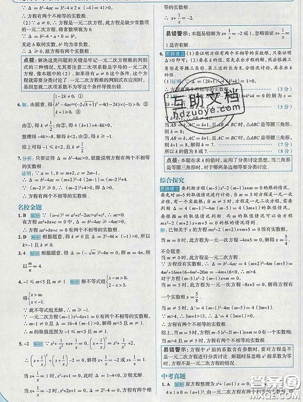 現(xiàn)代教育出版社2020新版走向中考考場(chǎng)八年級(jí)數(shù)學(xué)下冊(cè)滬科版答案