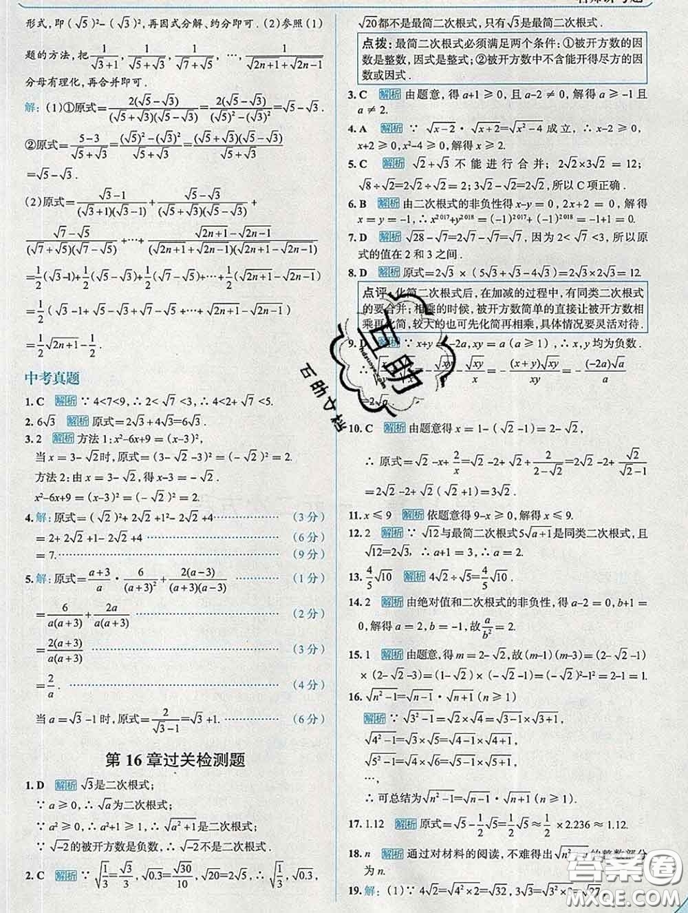 現(xiàn)代教育出版社2020新版走向中考考場(chǎng)八年級(jí)數(shù)學(xué)下冊(cè)滬科版答案