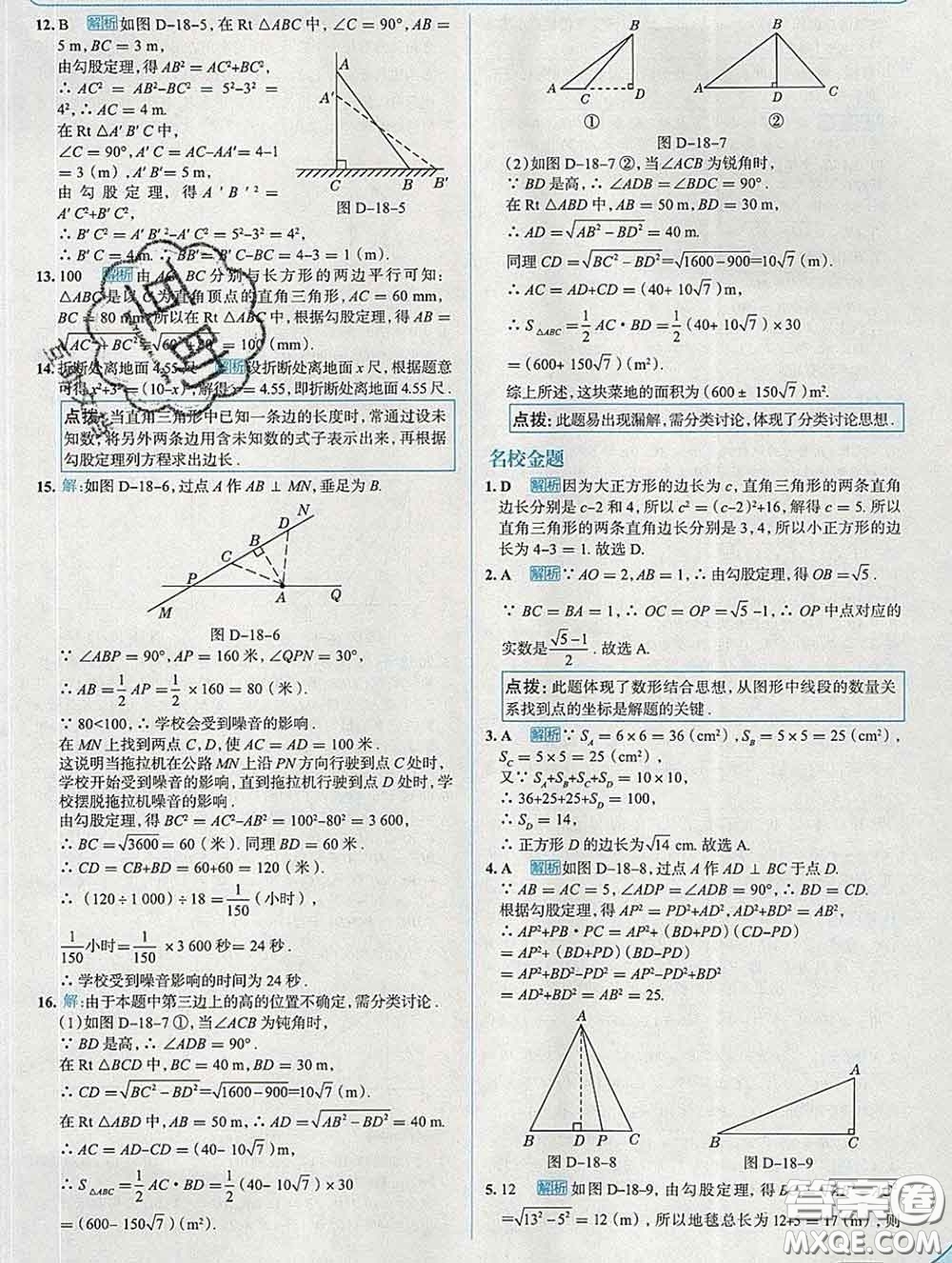 現(xiàn)代教育出版社2020新版走向中考考場(chǎng)八年級(jí)數(shù)學(xué)下冊(cè)滬科版答案